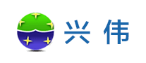 兴伟