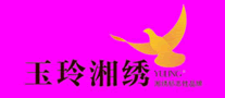 玉玲