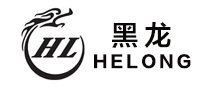 黑龙HELONG