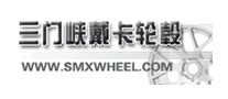 三门峡戴卡轮毂