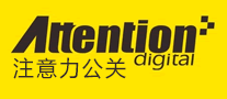 注意力公关