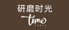 研磨时光