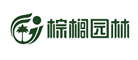 棕榈园林