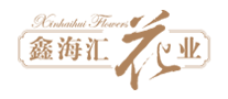 鑫海汇花业
