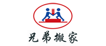 兄弟搬家