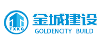 金城建设