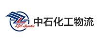 中石化工物流