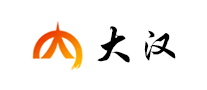 大汉