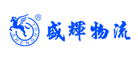盛辉物流