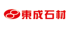 东成石材