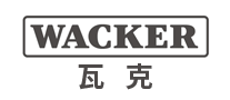WACKER瓦克