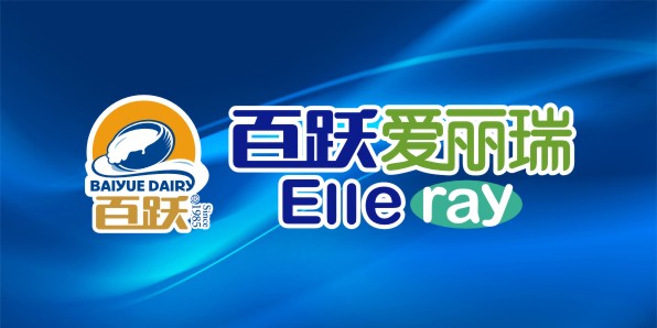 百跃爱丽瑞