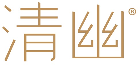 清幽