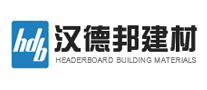 汉德邦HDB