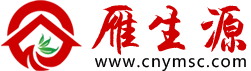 雁生源