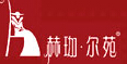 赫珈尔苑