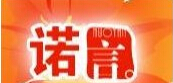 诺言