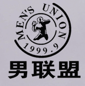 男联盟