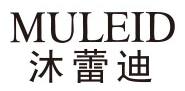 沐蕾迪
