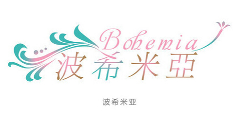 波茜米娅