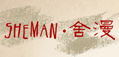 舍漫