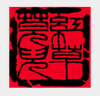 红草莞儿