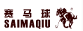 赛马球