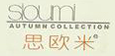 思欧米