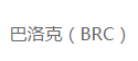 巴洛克