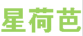 迪士尼·星荷芭