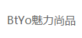 BtYo魅力尚品