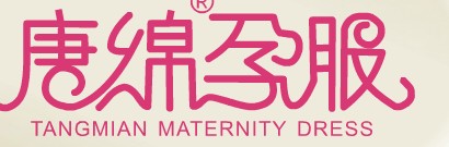 唐绵