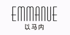 以马内