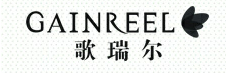 歌瑞尔