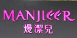 熳洁儿