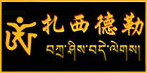 扎西德勒