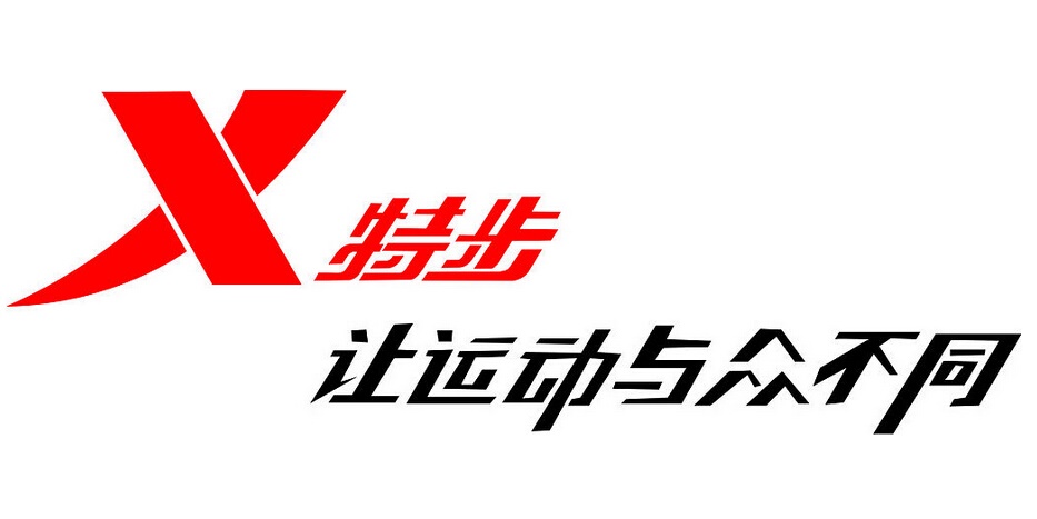 特步