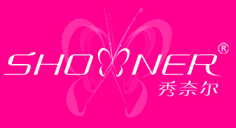 秀奈尔
