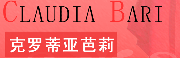 克罗蒂亚芭莉