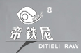 帝铁尼
