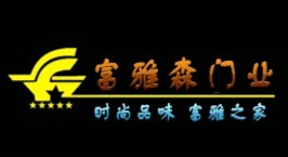 富雅森