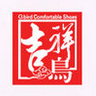 吉祥鸟