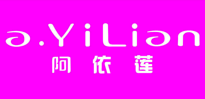 阿依莲
