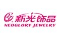新光