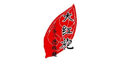 大红袍
