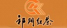 祁门茶叶