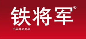 铁将军防盗