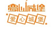爱心城堡