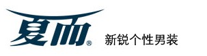 夏而