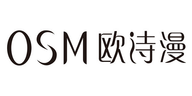 欧诗漫
